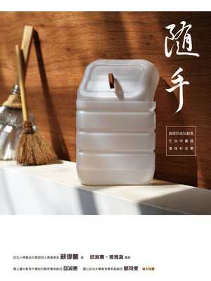 cover image of 隨手